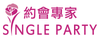 交友品牌_約會專家single party