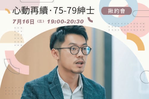 心動再續·7579紳士