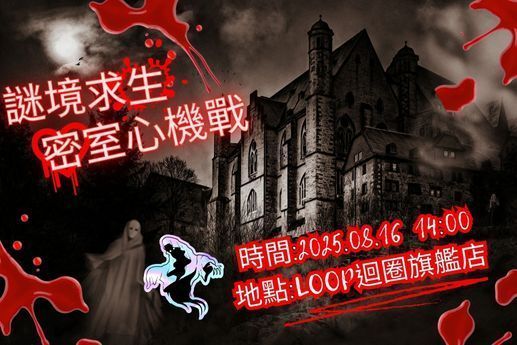 惠貞女子高校．詭校尋跡密室逃