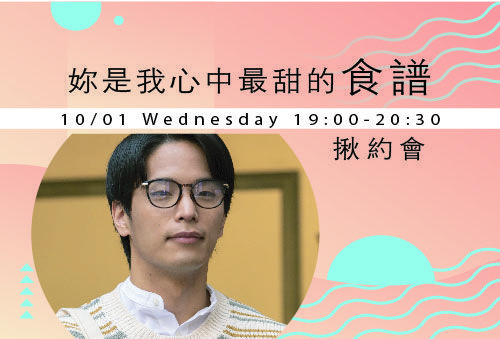 妳是我心中最甜的食譜