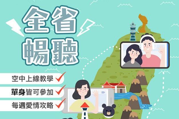 單身學習5愛情黃金5分鐘聊天術