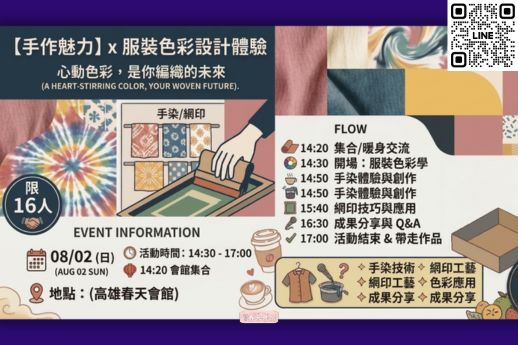 服裝色彩設計體驗