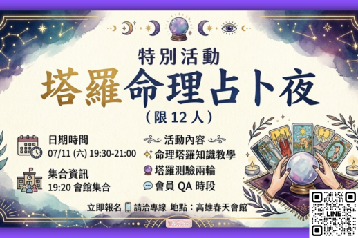 塔羅命理占卜夜