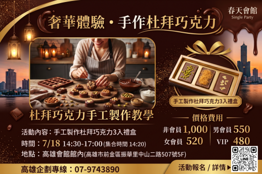 限時加開！體驗手作杜拜巧克力