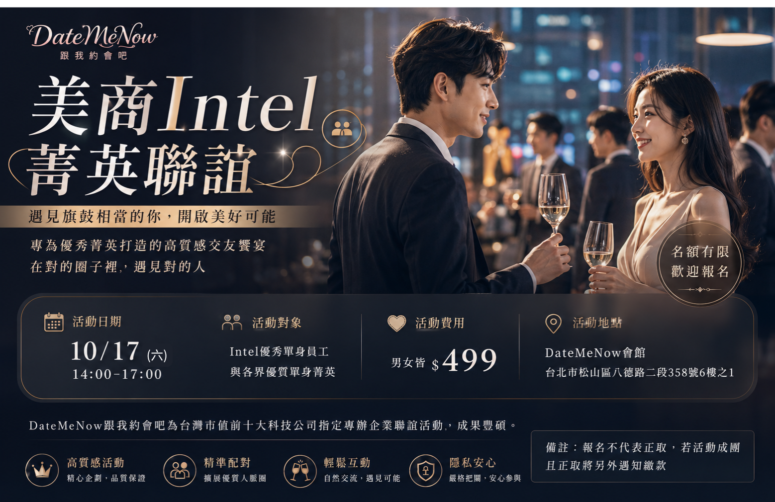 美商Intel菁英聯誼