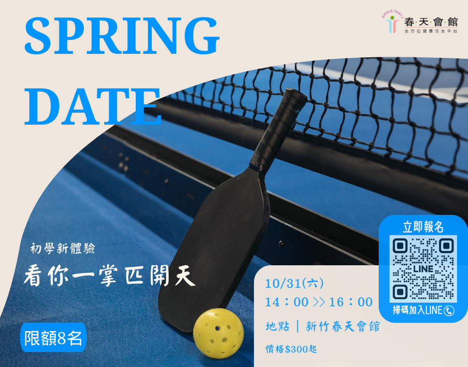 時下最夯潮流運動匹克球體驗