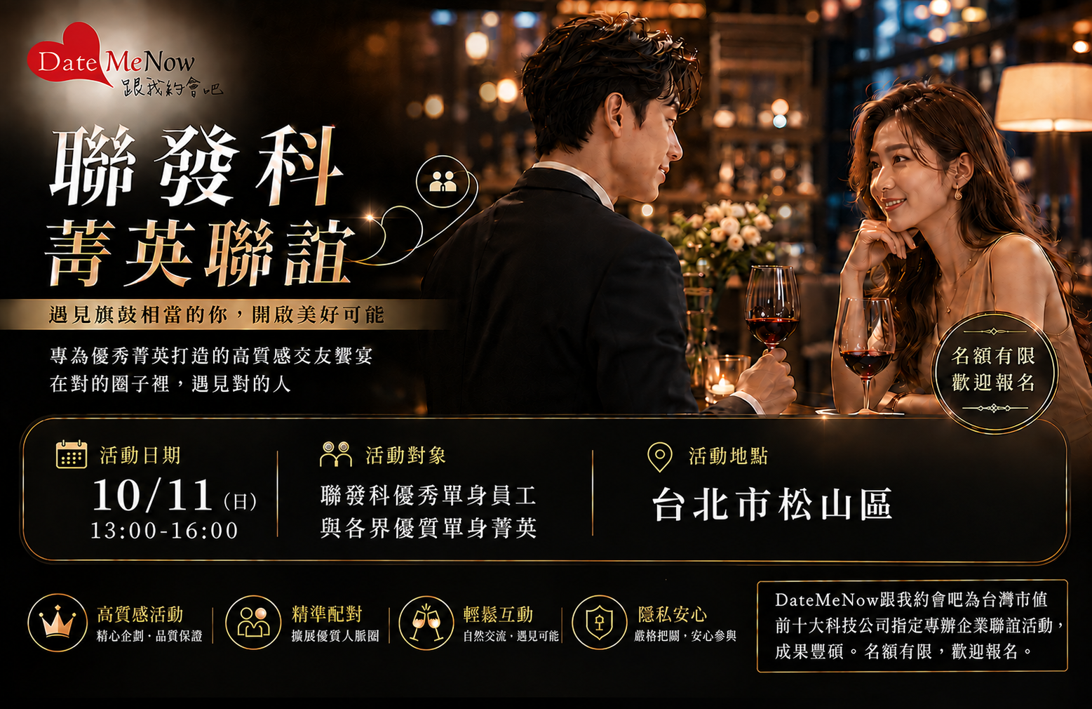 聯發科菁英聯誼