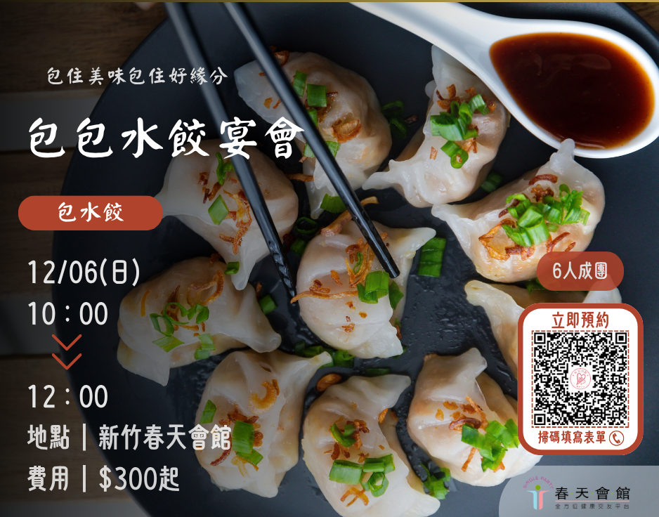包包水餃宴會