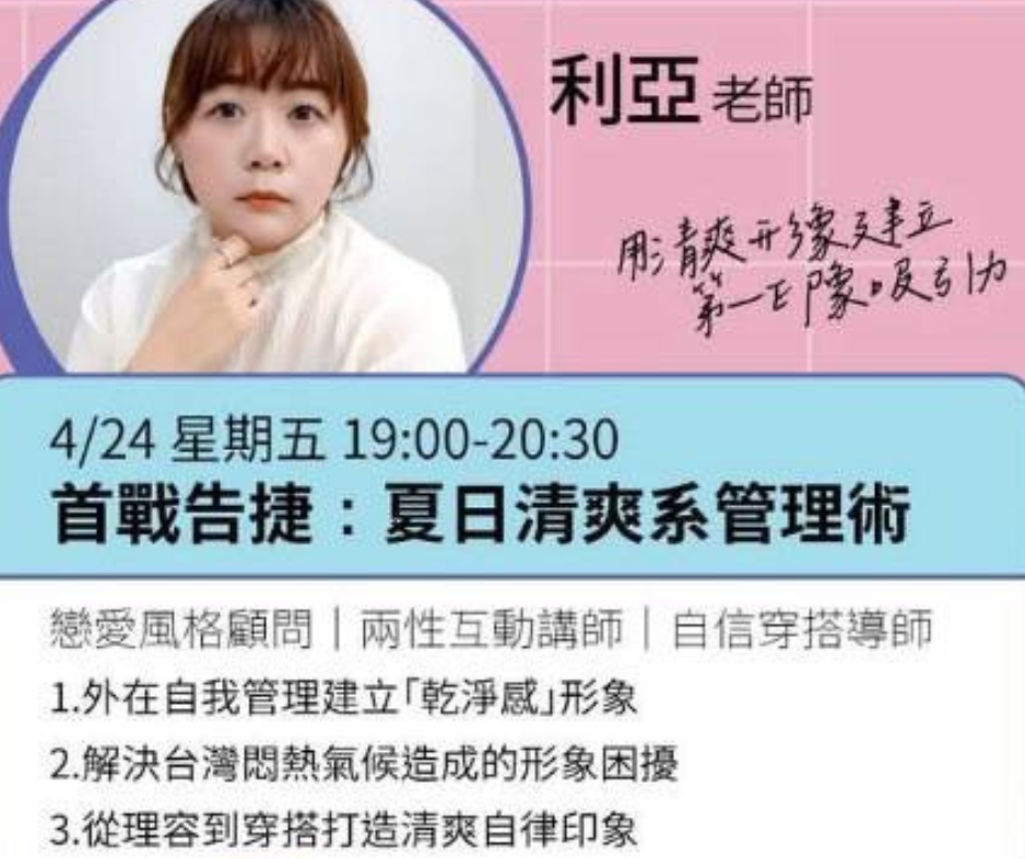 首戰告捷：夏日清爽系管理術