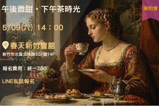 午後微甜。下午茶時光