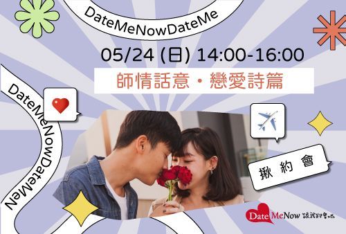 師情話意・戀愛詩篇