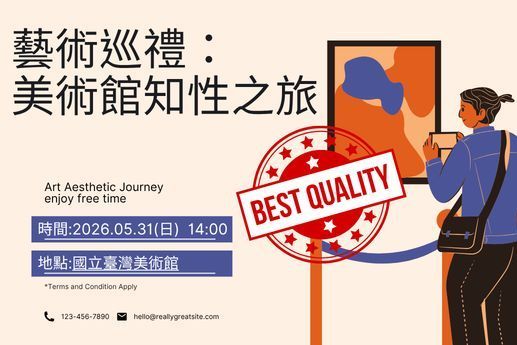 🖼️藝術巡禮：美術館知性之旅